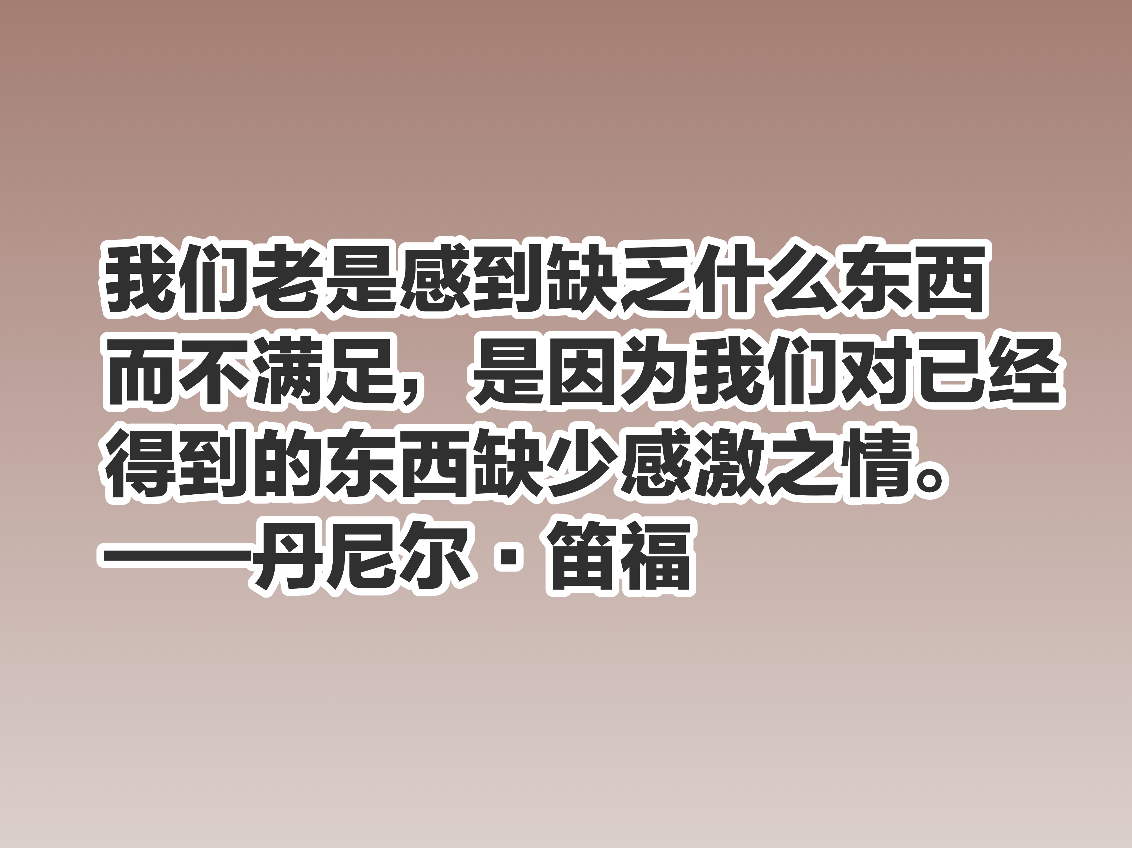 笛福