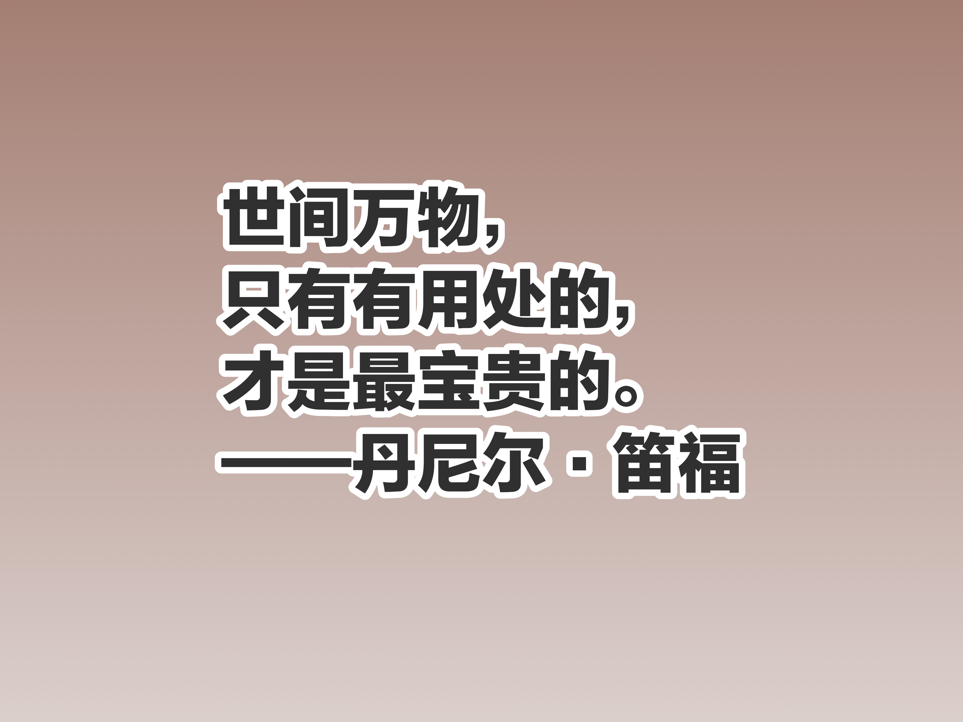 笛福