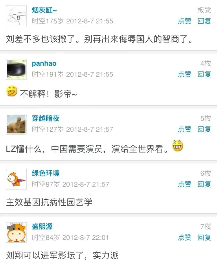 劉翔