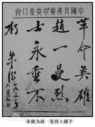 趙一曼