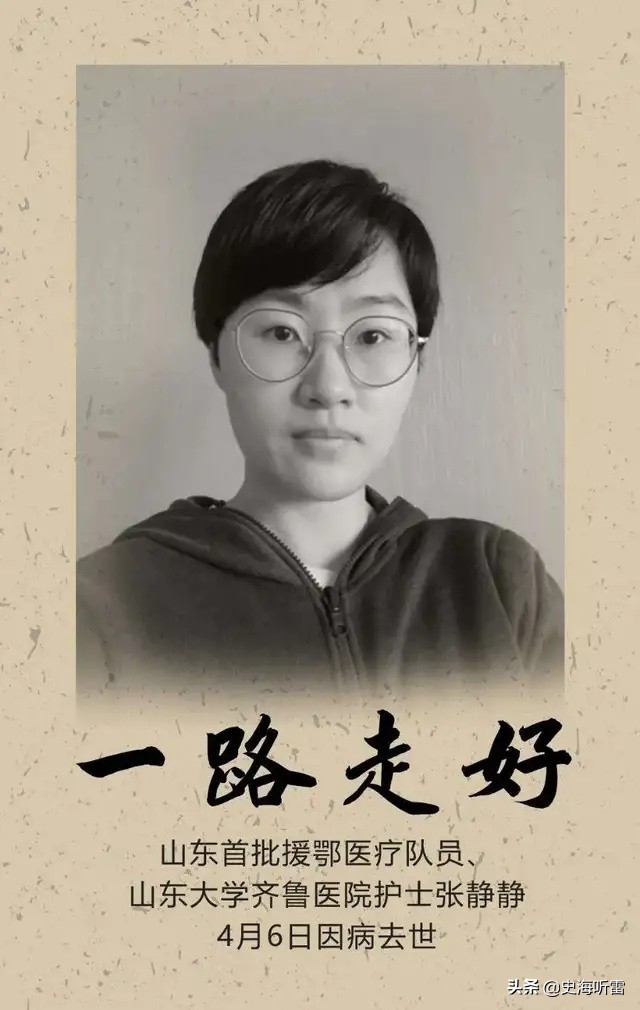 張靜靜