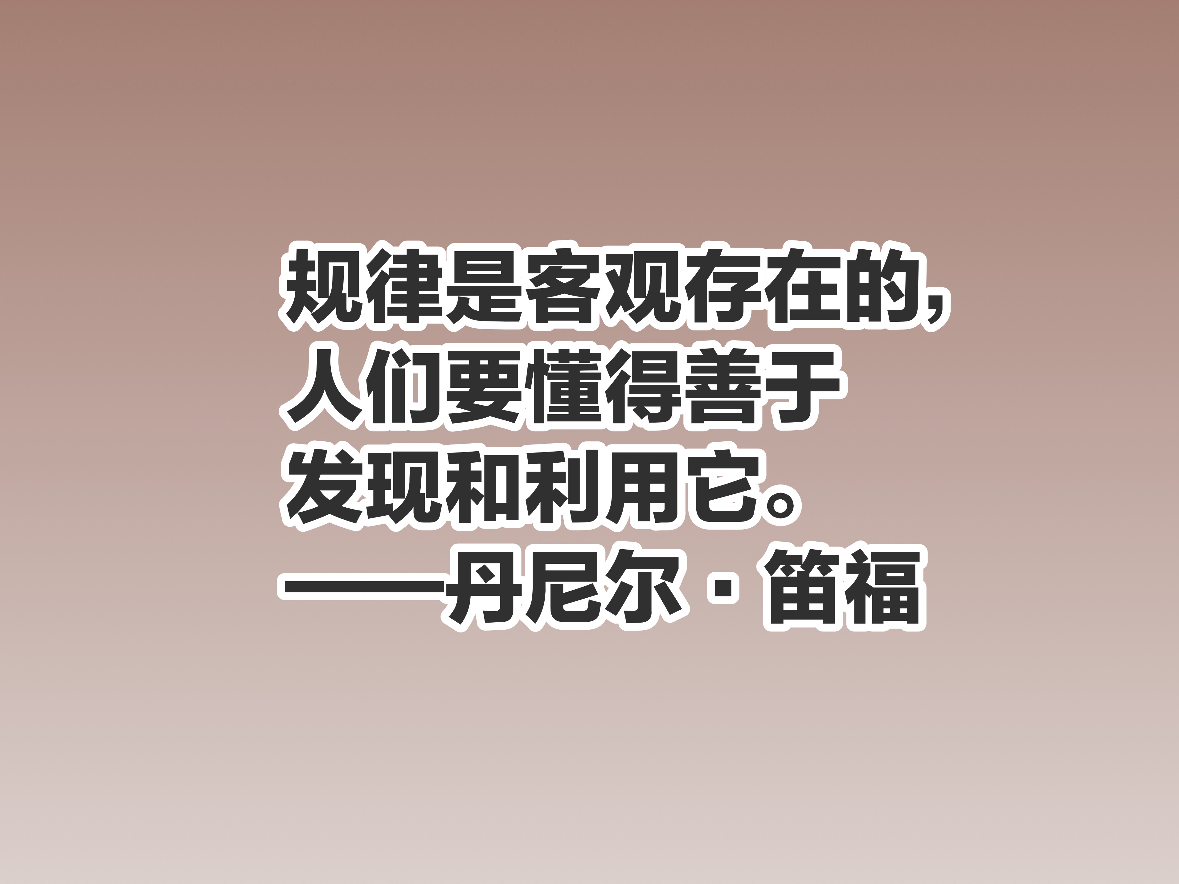 笛福