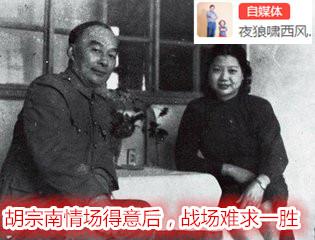 胡宗南