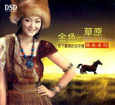 降央卓瑪