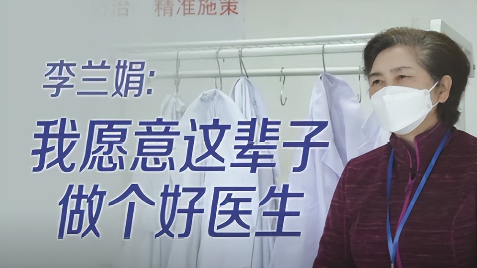 李蘭娟