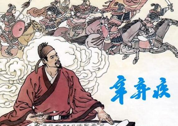 辛棄疾