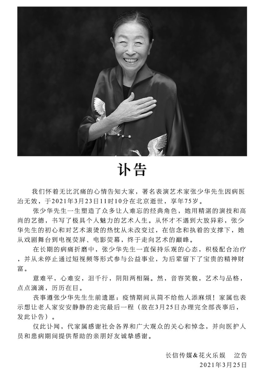 張少華