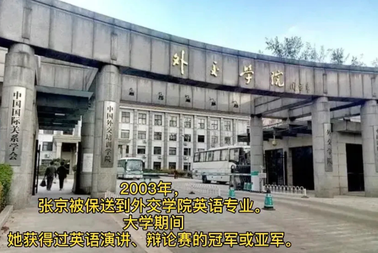 張京