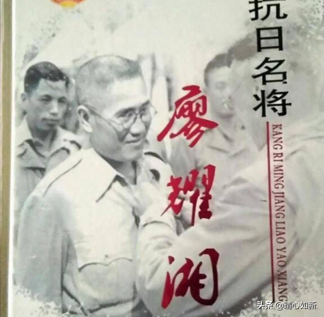 廖耀湘