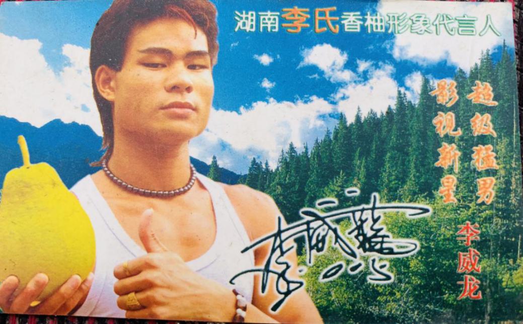 李威龍
