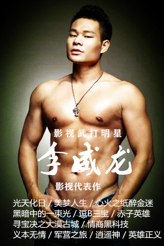 李威龍