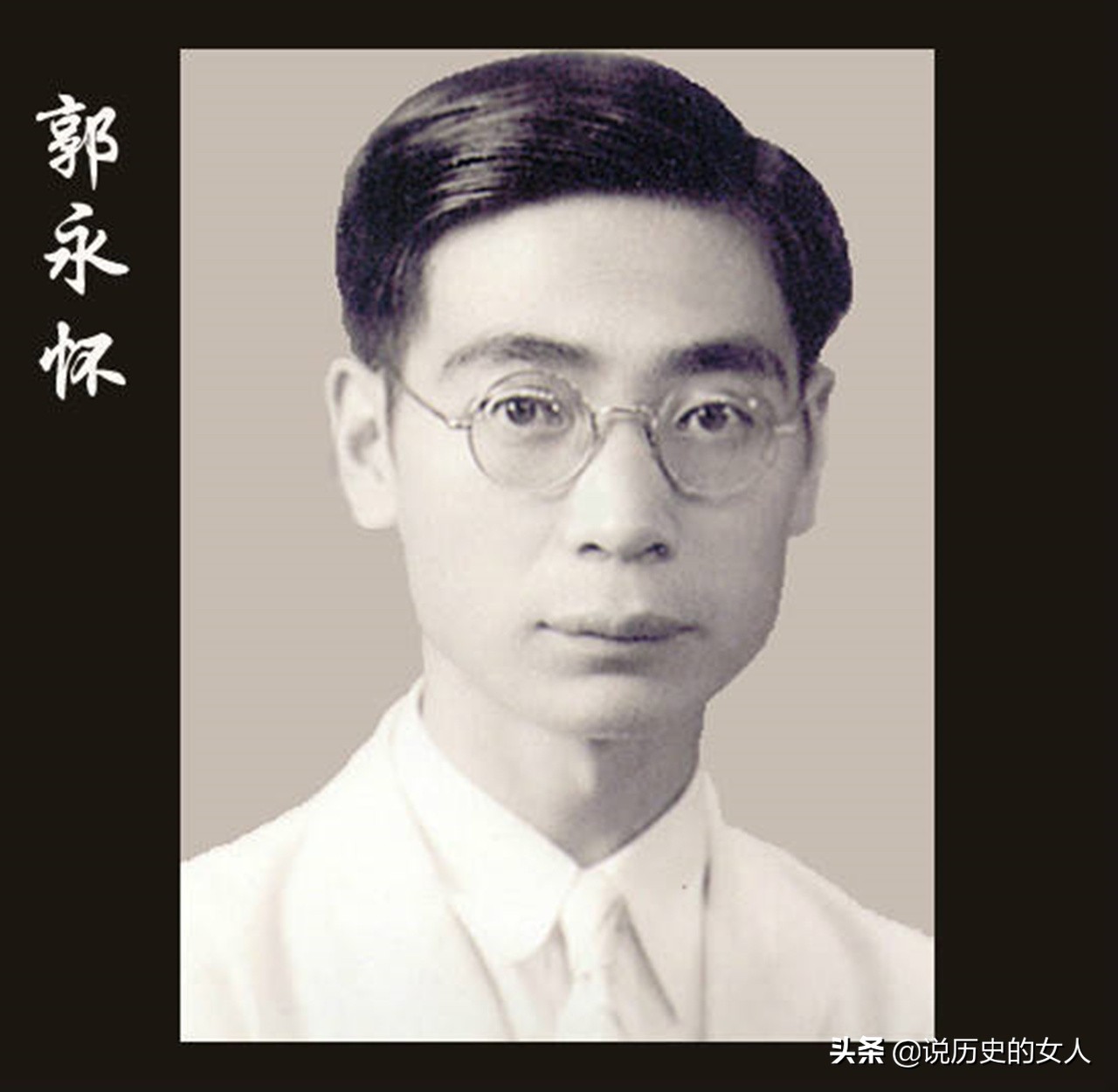 郭永懷