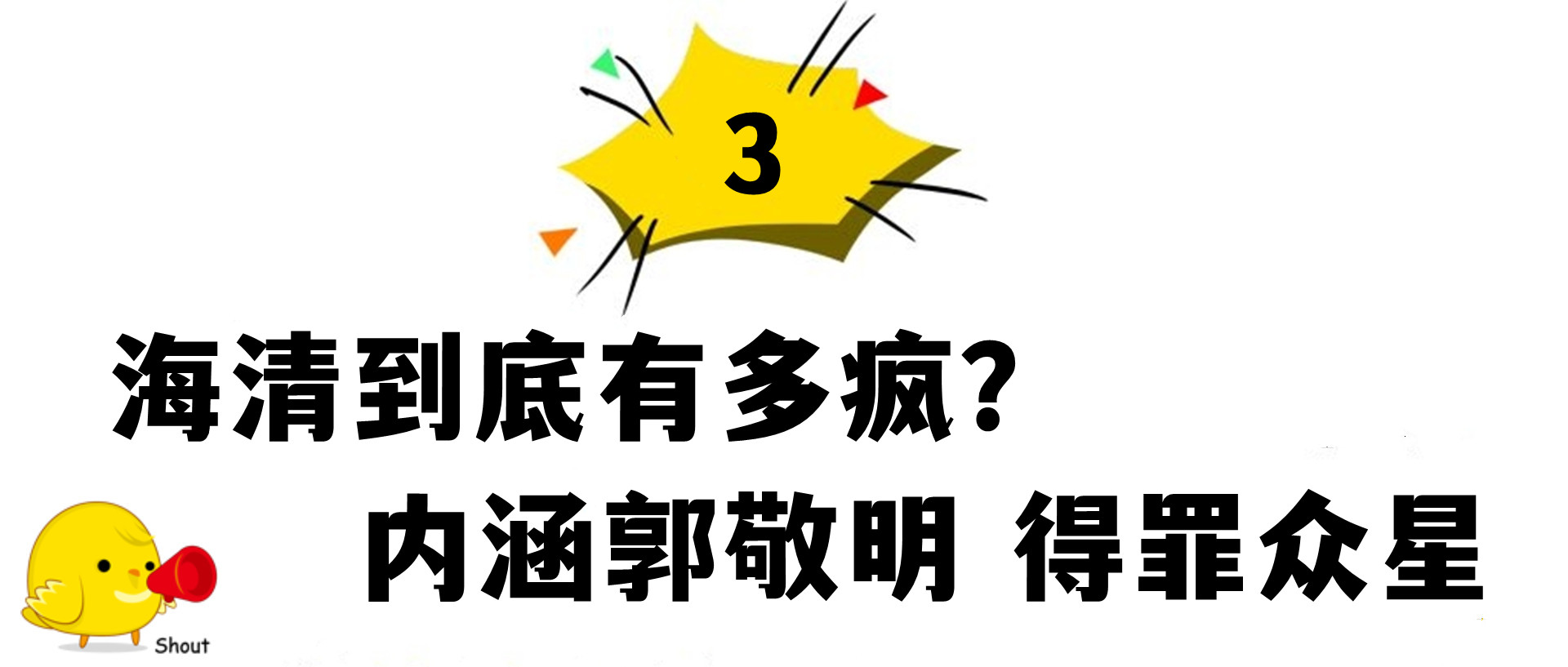 海清