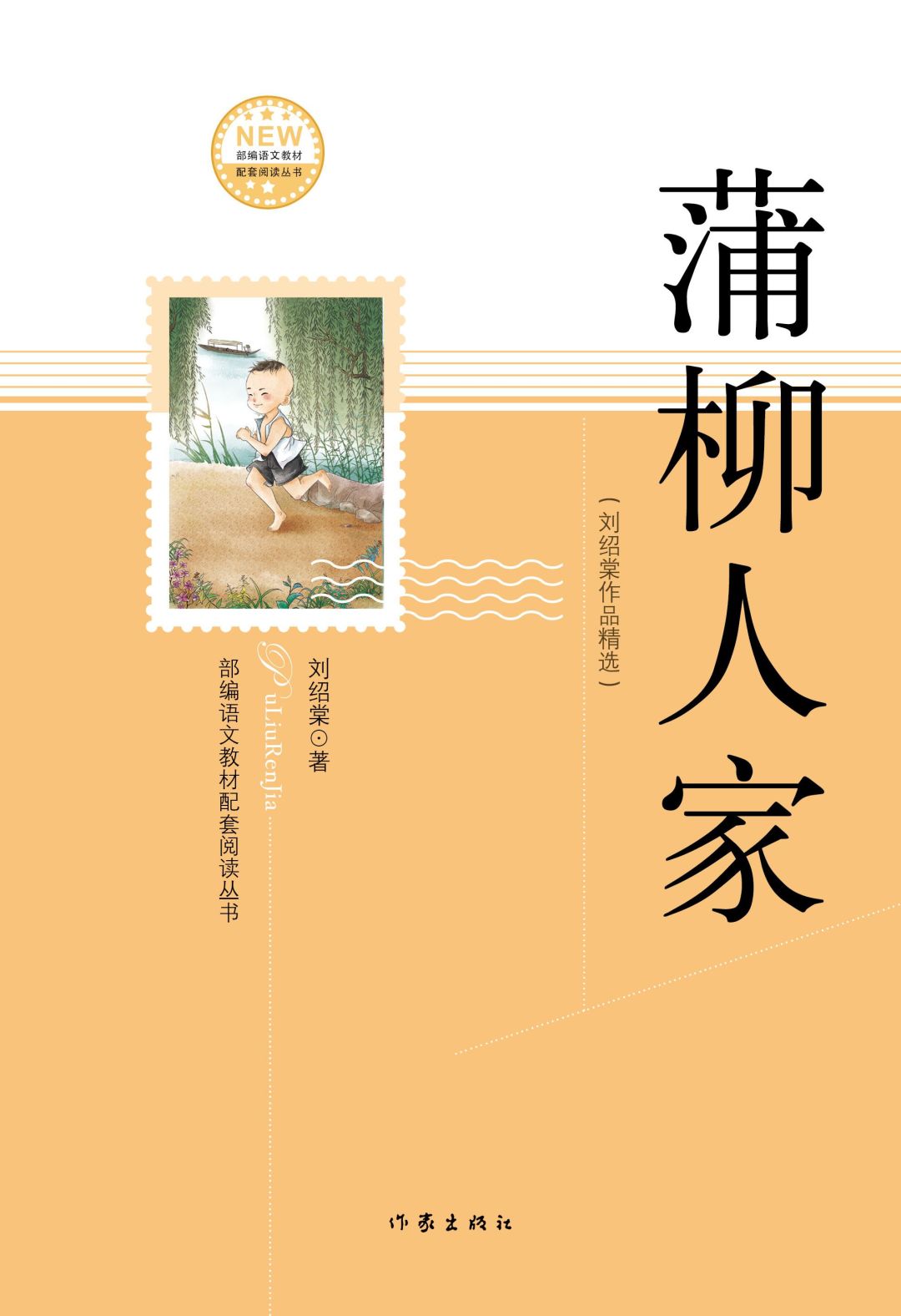 劉紹棠