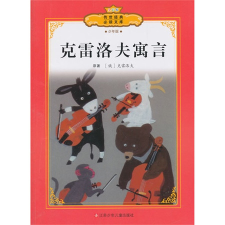 克雷洛夫