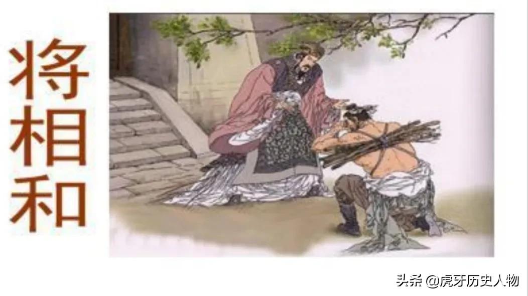 藺相如