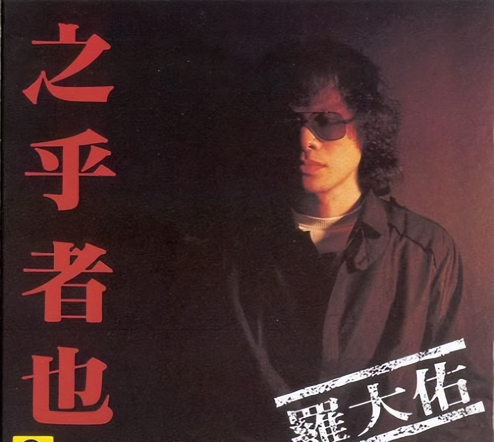 羅大佑