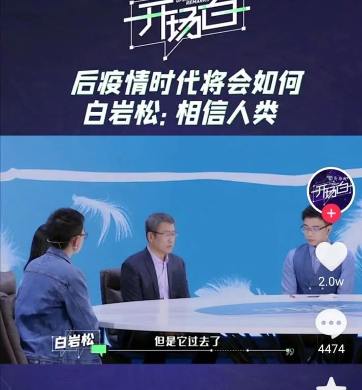 白岩松