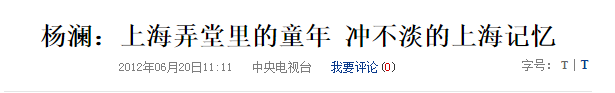 楊瀾