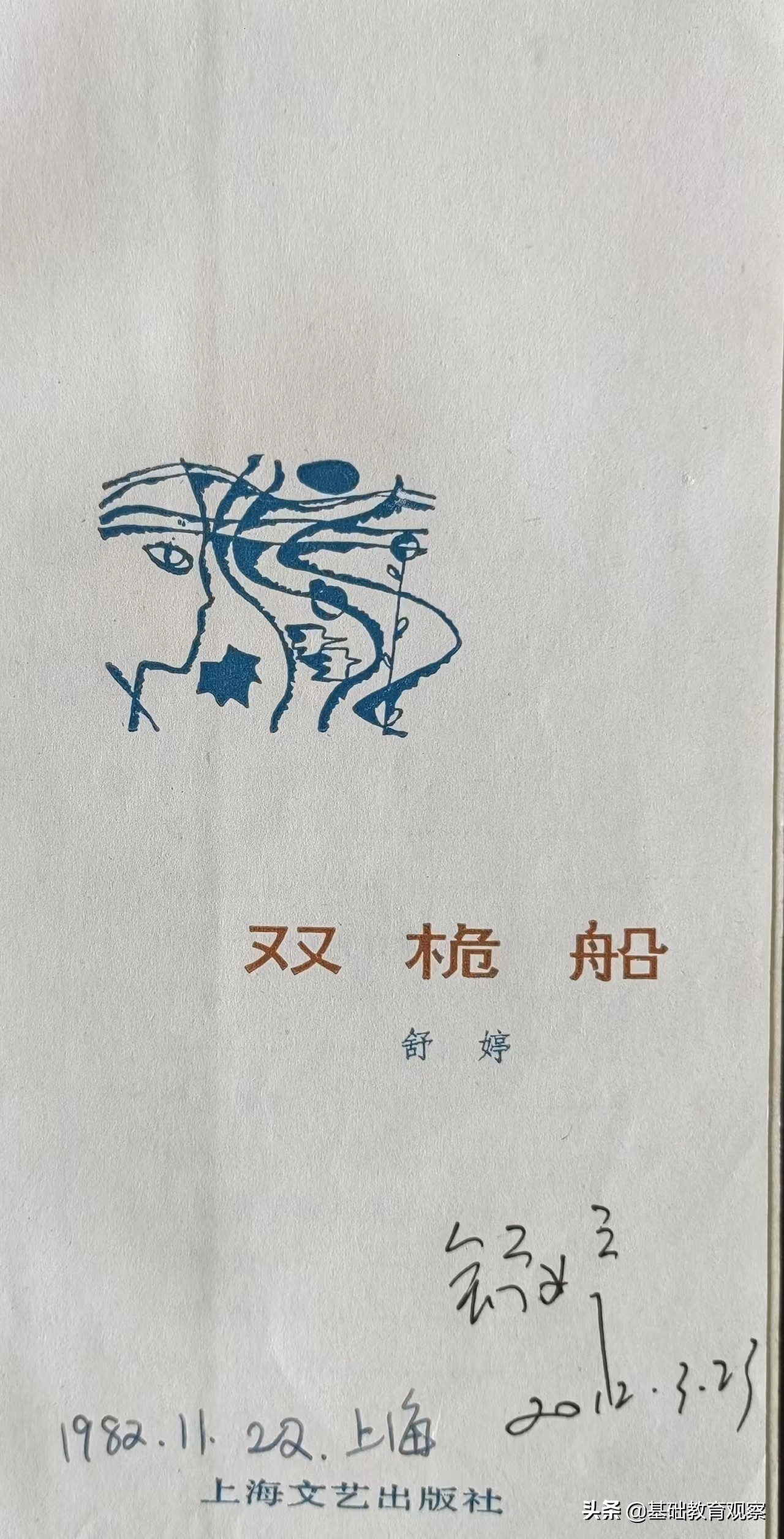 舒婷