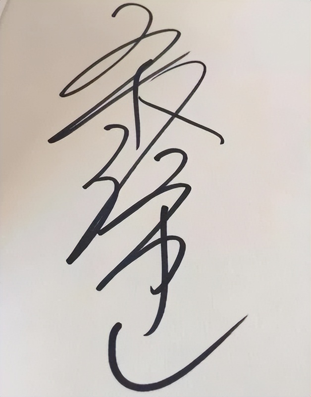 六小齡童