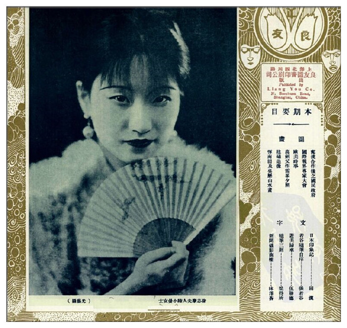 陸小曼