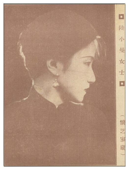 陸小曼