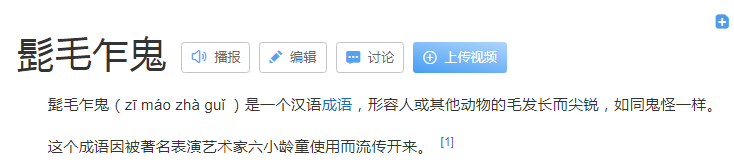 六小齡童