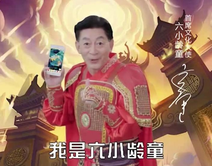 六小齡童
