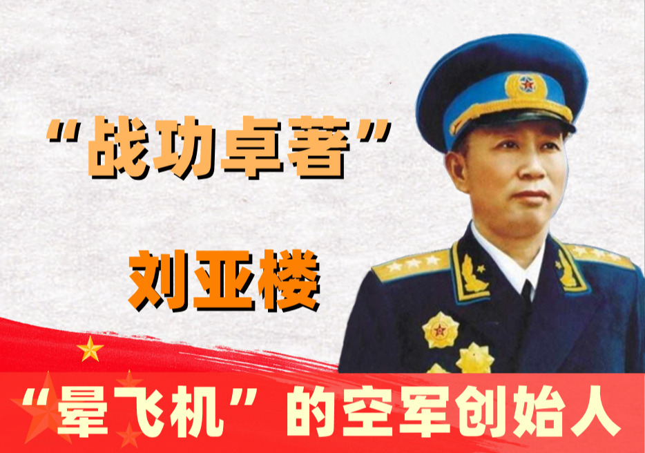 劉亞樓