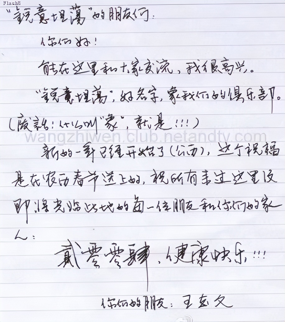 王志文