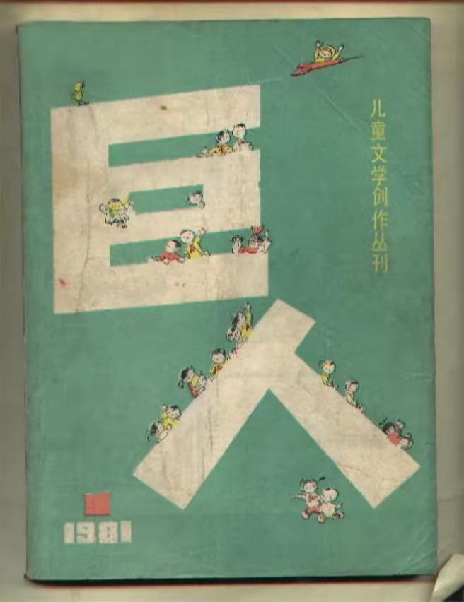 秦文君