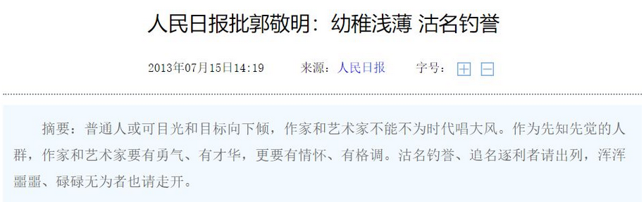 郭敬明