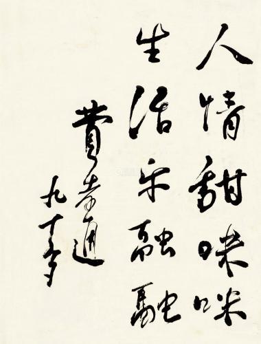 費孝通