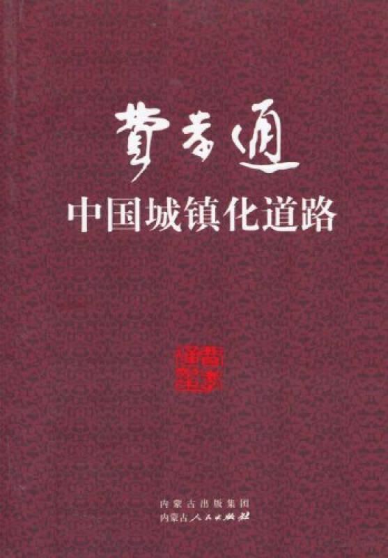 費孝通