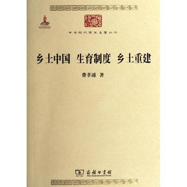 費孝通