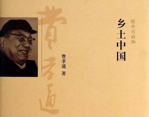 費孝通
