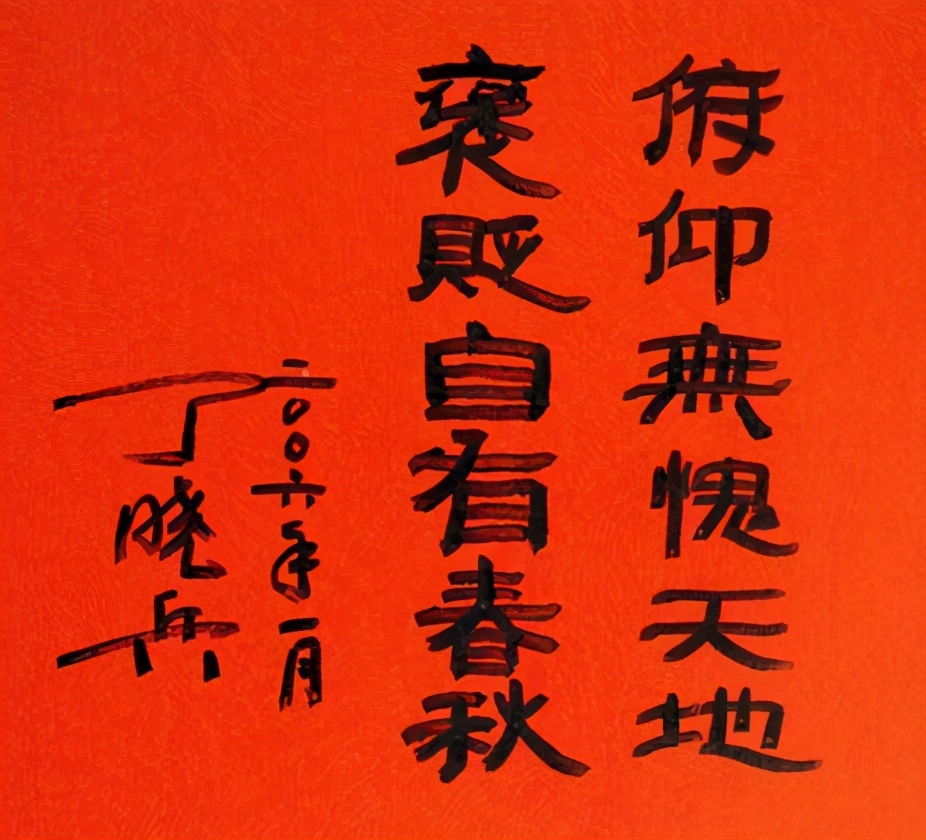 丁曉兵