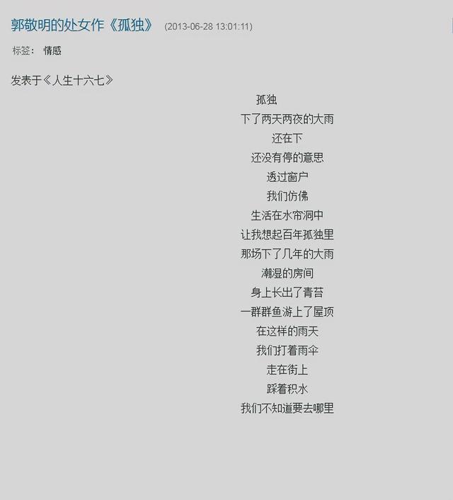 郭敬明