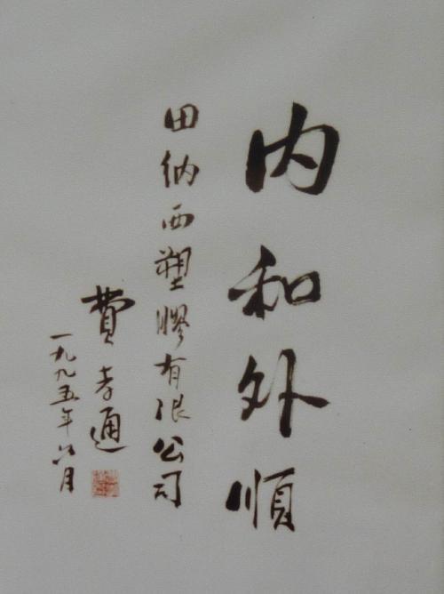 費孝通