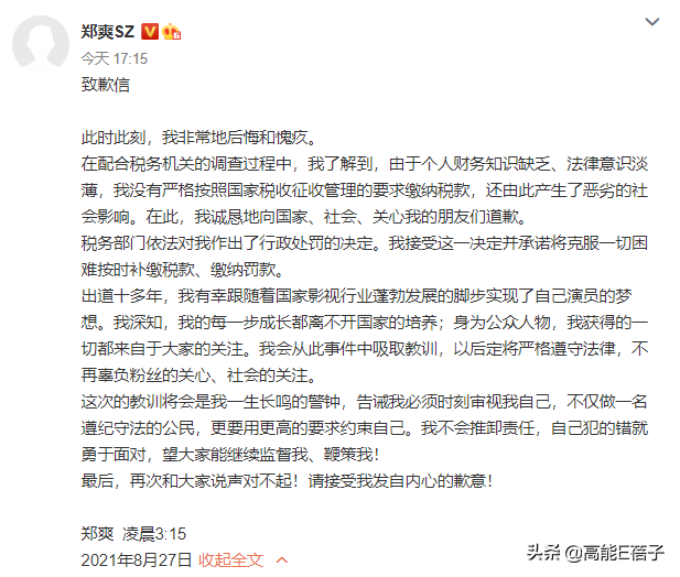 鄭爽個人資料簡介（又是同名惹的禍！她被牽連得有點慘）