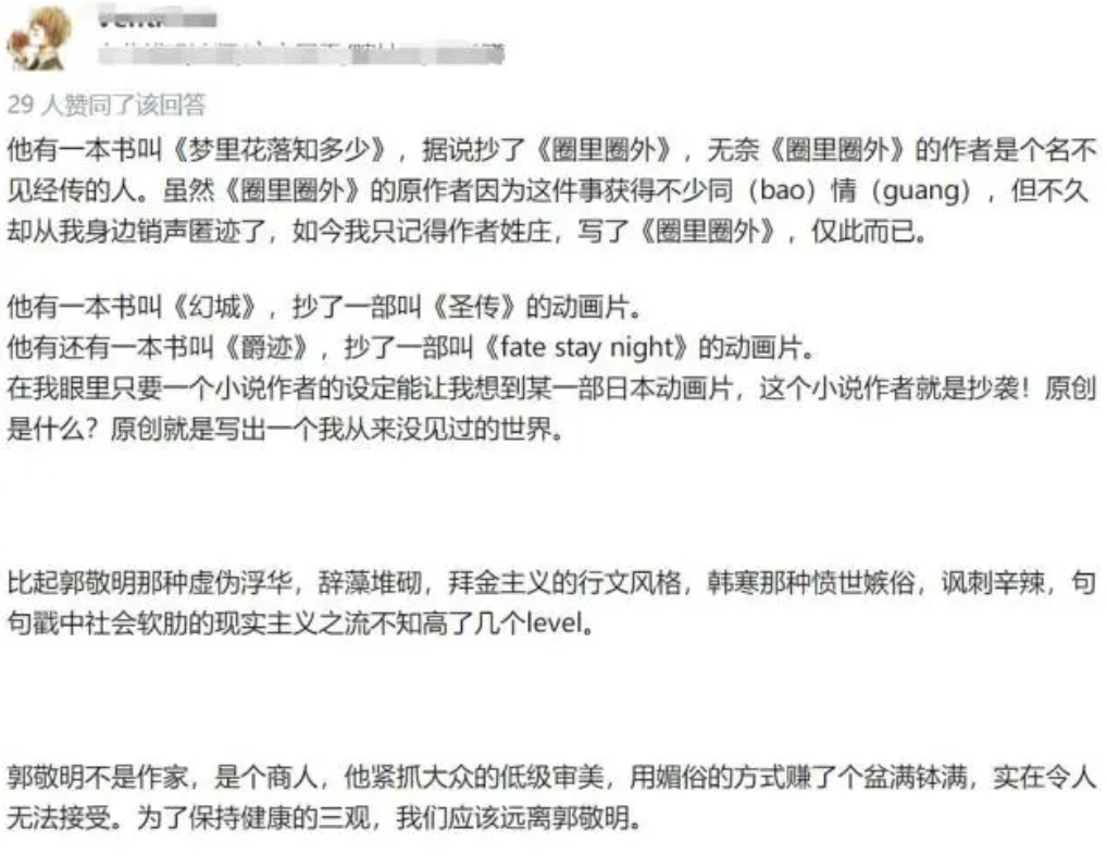 郭敬明