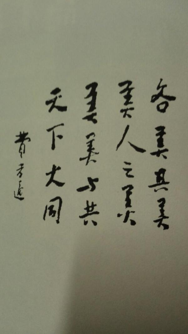 費孝通