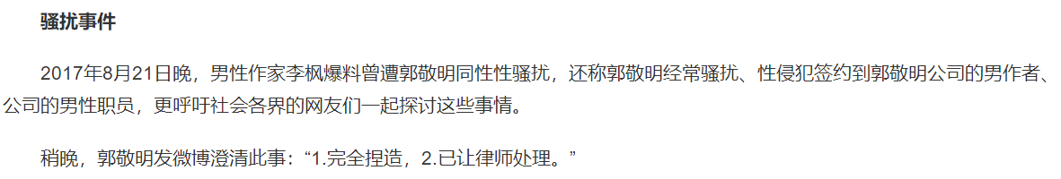 郭敬明