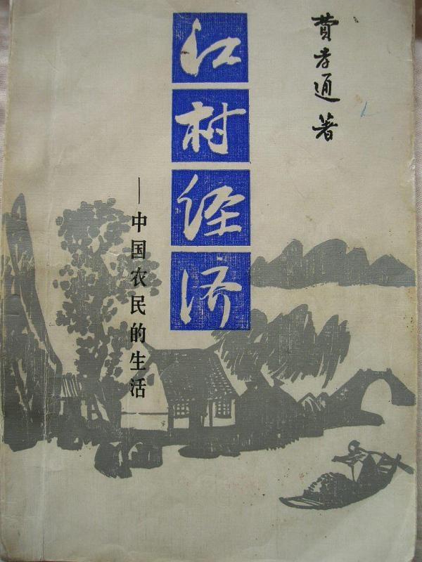 費孝通