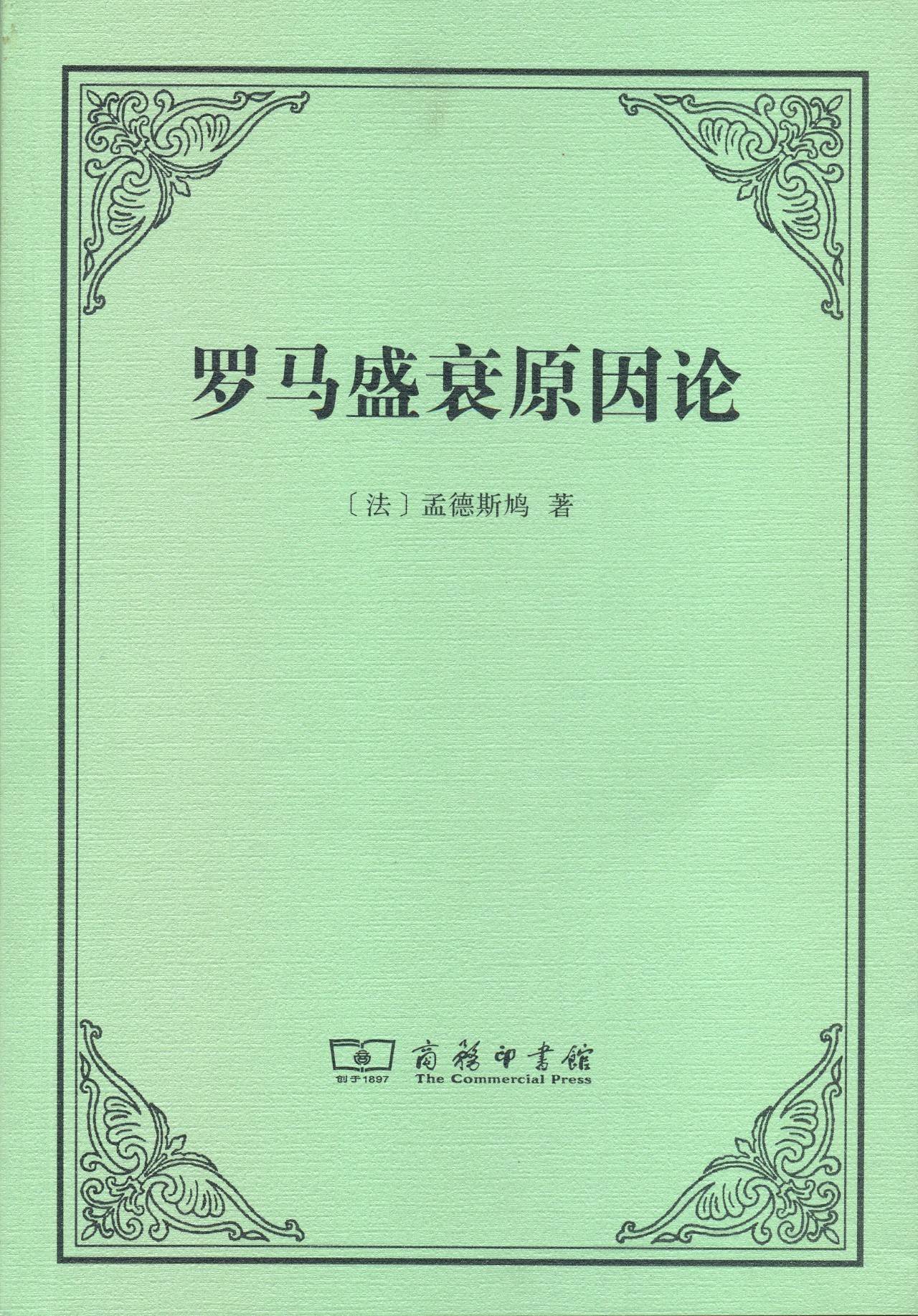 孟德斯鳩
