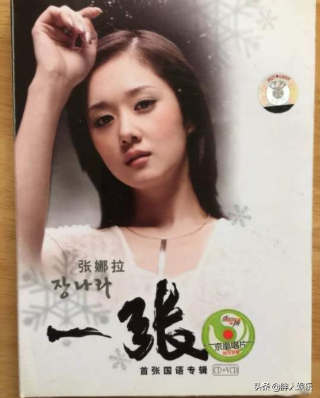 張娜拉