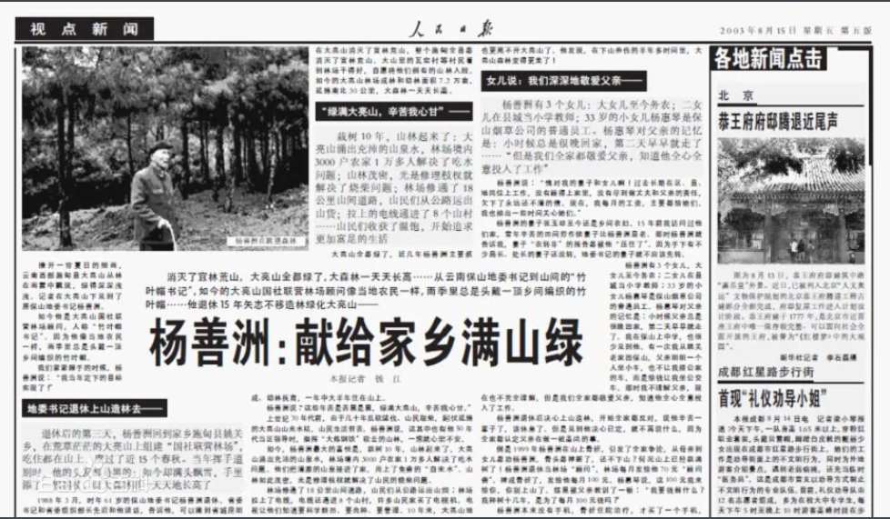 楊善洲