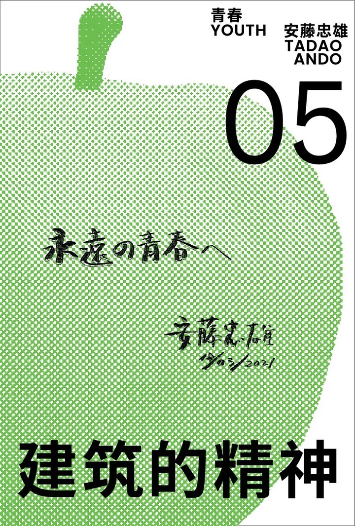 安藤忠雄
