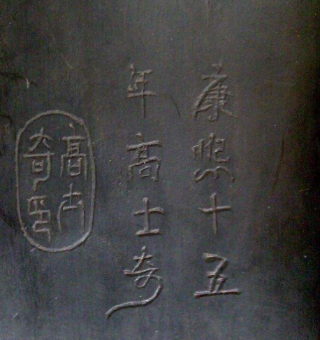 高士奇